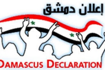 إعلان دمشق أو دينامية الوحدة والاختلاف