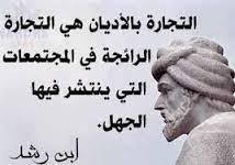 ibn reshed