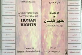 الإمعان في حقوق الإنسان/الجزء الثالث