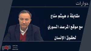 الوفد التفاوضي ، ليس له قوة تمثيلية أو اعتبارية في سوريا